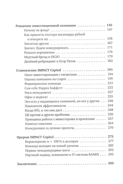 Акционер. Большие деньги на маленьких компаниях - фото 3