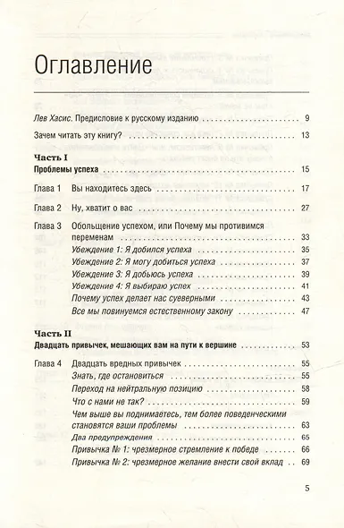 Прыгни выше головы! Что привело тебя сюда, не приведет тебя туда, или Как успешные люди могут стать еще более успешными. Том 57 - фото 2