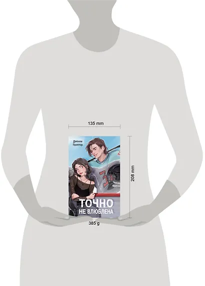 Точно не влюблена (#1) - фото 8