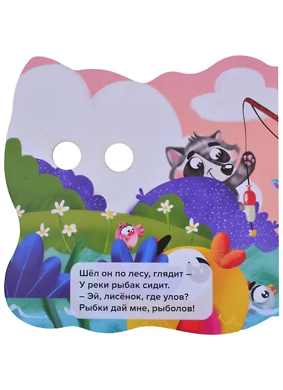 Енотик и его друзья - фото 4