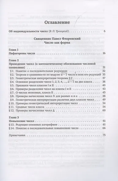 Число как форма - фото 2