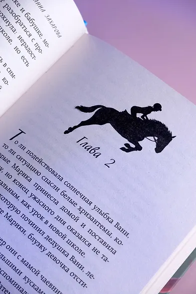 Заколдованная Мелодия - фото 11