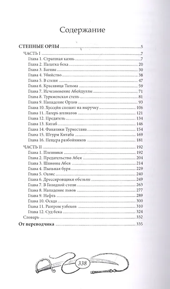 Степные орлы - фото 2