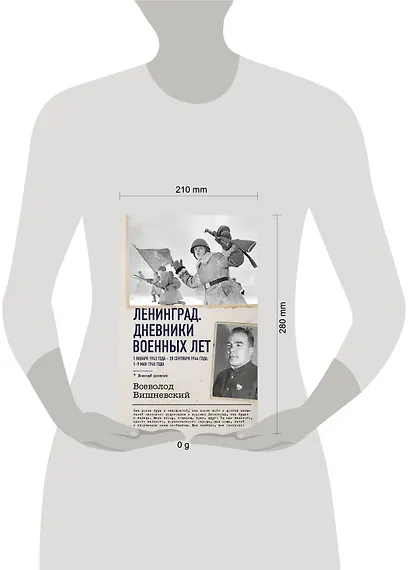 Ленинград. Дневники военных лет. 1 января 1943 года – 28 сентября 1944 года; 1–9 мая 1945 года - фото 4
