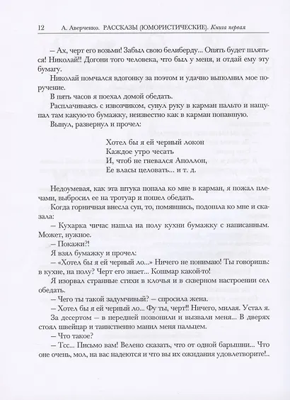 Рассказы (юмористические). В двух томах. Том I. Том II (комплект из 2 книг) - фото 8