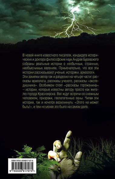 Необъяснимые явления. Это было на самом деле - фото 2