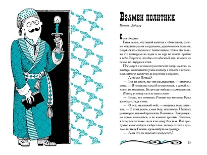 Тэффи «Демоническая женщина» с илл. Ольги Малиновской - фото 12
