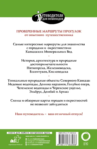 Прогулки по Северному Кавказу (Кавказские Минеральные Воды) - фото 2
