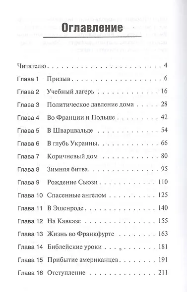 И падут подле тебя тысячи Захватывающая история о солдате и его семье…(м) Манди - фото 2