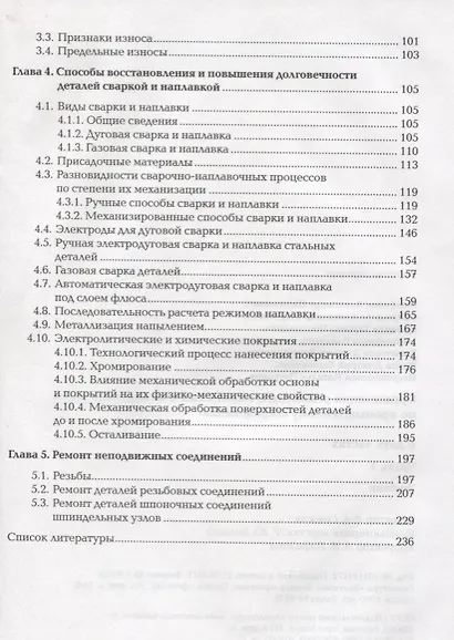 Организация ремонтных, монтажных и наладочных работ по промышленному оборудованию. В 2 ч. Ч. 1. Учебник - фото 3
