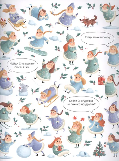 Найди и покажи. С Новым годом! - фото 3