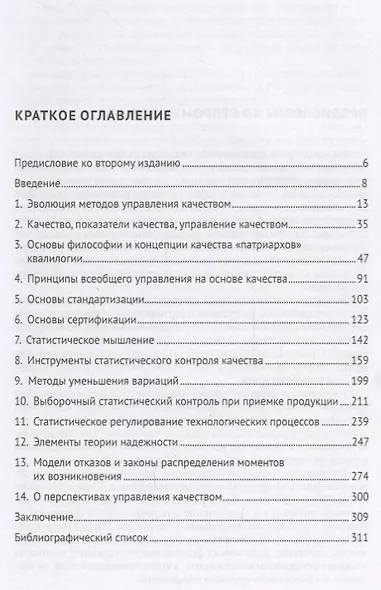 Управление качеством.Уч.-2-е изд., перераб. и доп.-М.:Проспект,2018. - фото 2
