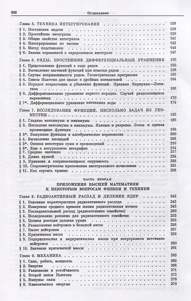 Высшая математика для начинающих физиков и техников / Изд.2 - фото 3