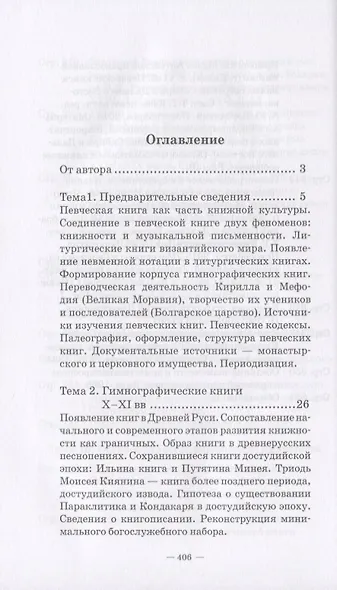 История русских певческих книг. Курс лекций. Учебное пособие - фото 2