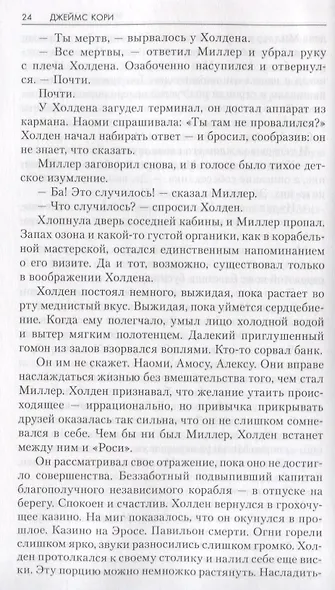 Пространство: Врата Абаддона. Пожар Сиболы. Пропасть выживания - фото 4