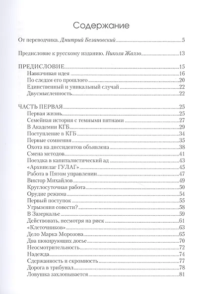 Виктор Орехов. Диссидент в КГБ - фото 2