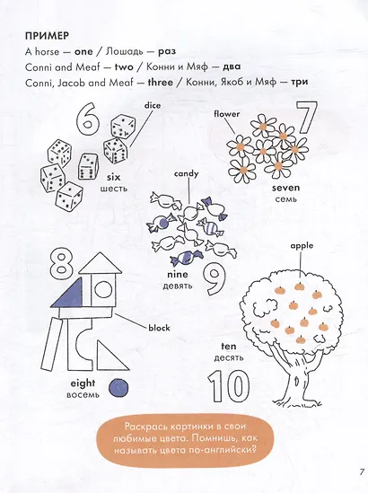 Учим английский: Расширяем словарный запас и учимся говорить по-английски. Развивающие тетради вместе с Конни! (+наклейки) - фото 4