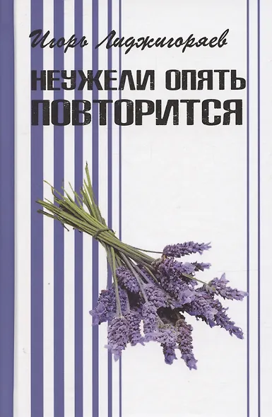Неужели опять повторится - фото 1