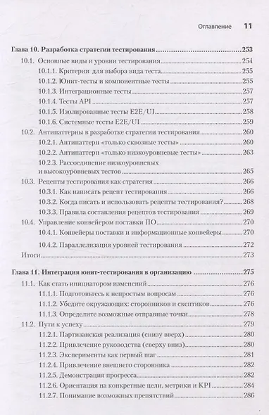 Искусство юнит-тестирования с примерами на JavaScript. 3-е межд. изд. - фото 10