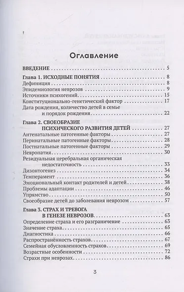 Неврозы у детей и подростков - фото 3