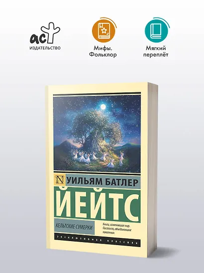 Кельтские сумерки - фото 3