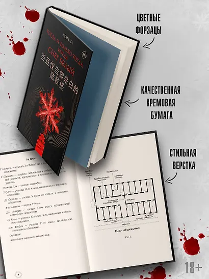 Тогда и только тогда, когда снег белый - фото 5