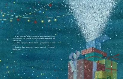 Когда Зима ушла. Сказка - фото 5