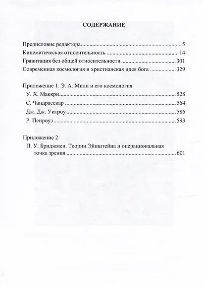 Относительность, время и космология. Избранные работы - фото 2