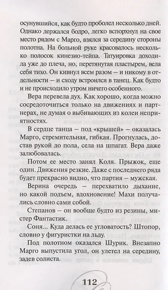 Бездна танцует с тобой - фото 6