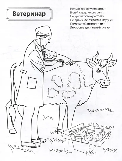 Раскраска. Палитра профессий. Кто работает на ферме - фото 4