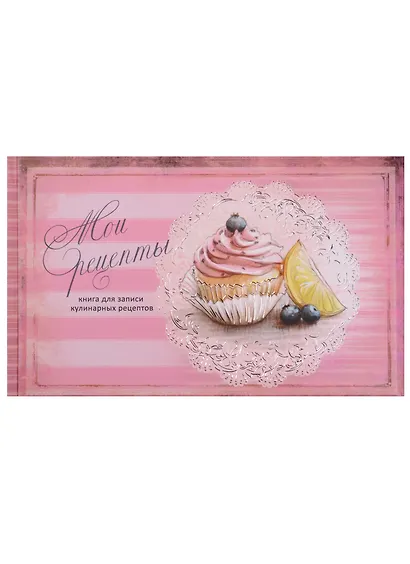 Книга для записи кулинарных рецептов А5- 96 листов, горизонтальная - фото 1