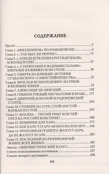 Тысячелетие России. Тайны Рюрикова Дома - фото 2