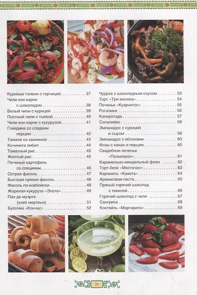 Мексиканская кухня - фото 3