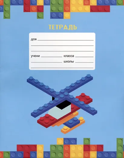 Тетрадь в клетку Listoff, "Любимый конструктор", 18 листов, в ассортименте - фото 5