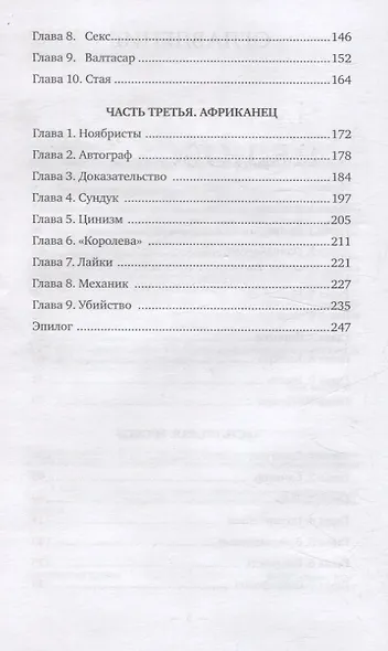 Айфонгелие Сказка для взрослых - фото 11