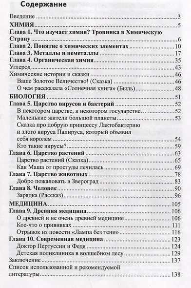Занимательная химия, биология, медицина - фото 7