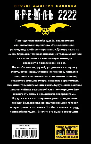 Кремль 2222. Рязанское шоссе - фото 2