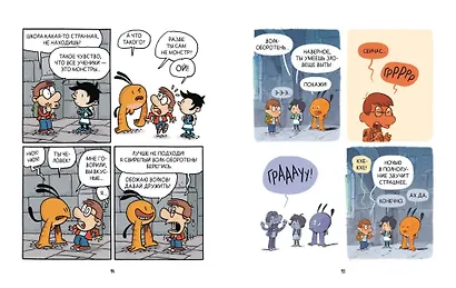 Школа монстров. Том 1. Первый раз в страшный класс - фото 15