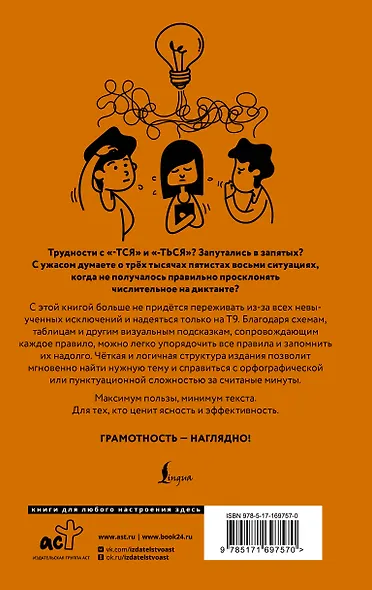 Схематичный русский. Наглядное пособие - фото 2