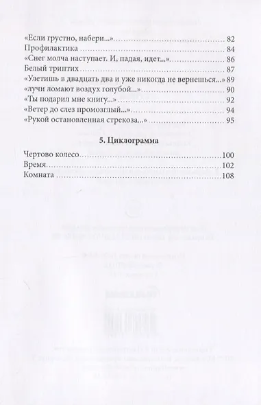 Симптомы быта: стихи - фото 4