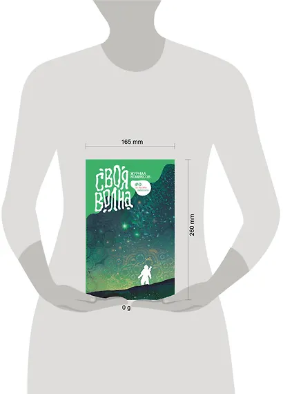 Своя Волна. Журнал современных комиксов. Пилотный выпуск - фото 14