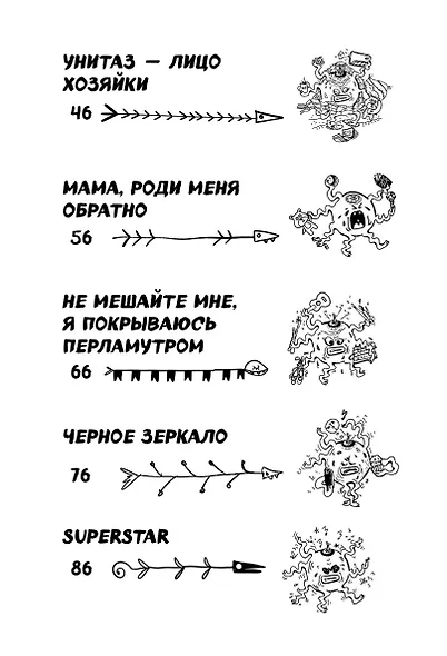 Вы меня бесите! Твоя книжечка крика и боли - фото 10