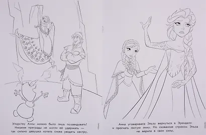 Холодное сердце. Раскраска с глиттером - фото 5