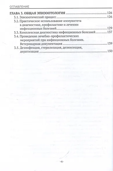 Осуществление зоогигиенических, профилактических и ветеринарно-санитарных мероприятий. Учебное пособие - фото 3