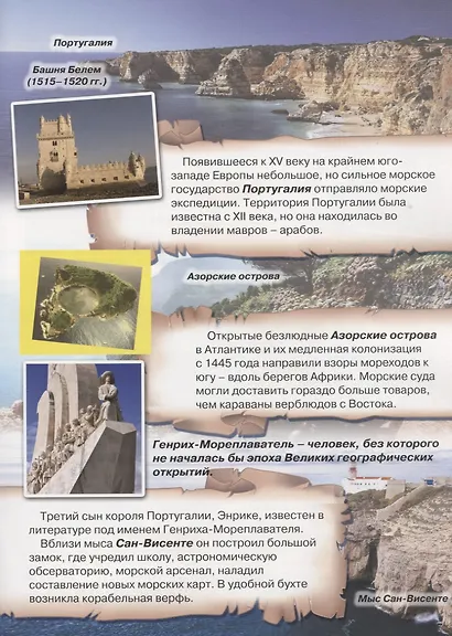 Великие открытия Земли. Известные путешественники - фото 3