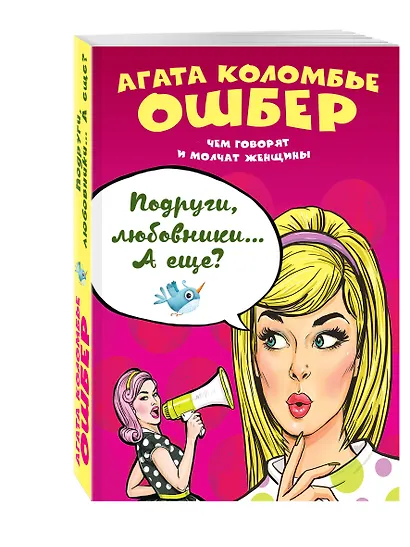 Подруги, любовники… А еще? - фото 3