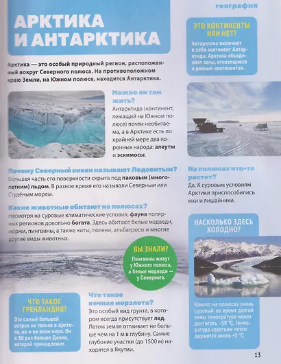 Энциклопедия обо всем. 850 вопросов и ответов - фото 4