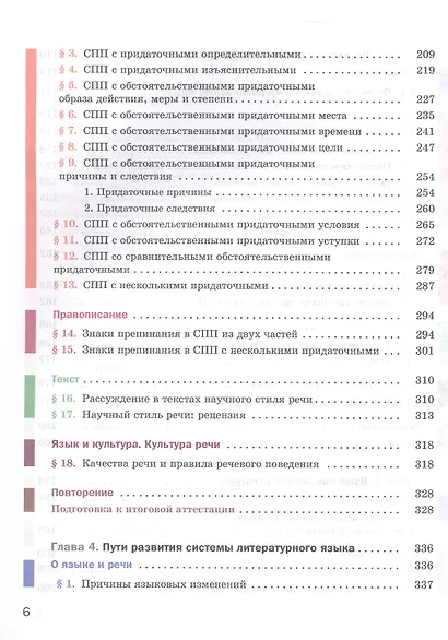 Русский язык. 9 класс. Учебник (с приложением) - фото 4