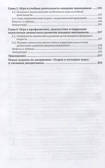Теория и методика игры 2-е изд., испр. и доп. Учебник и практикум для СПО - фото 3