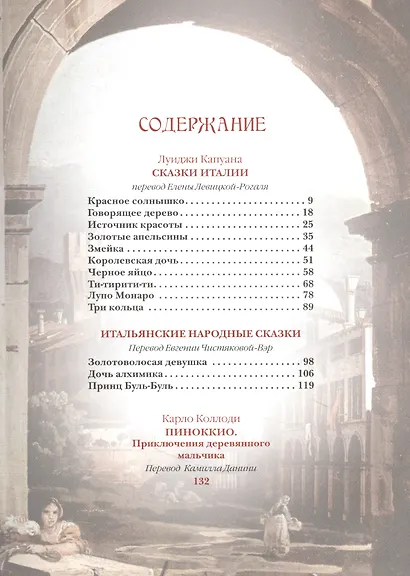 Итальянские сказки - фото 2